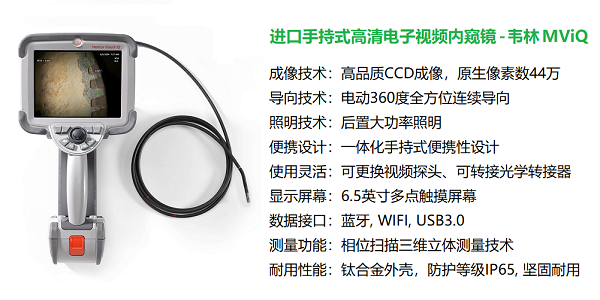 韋林4mm工業(yè)內(nèi)窺鏡助力用戶實(shí)施航空發(fā)動機(jī)狹小空間檢測 