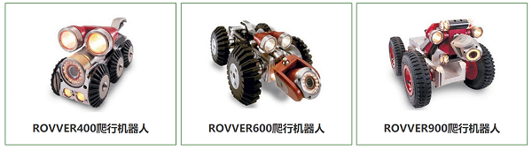 管道爬行機器人ROVVER