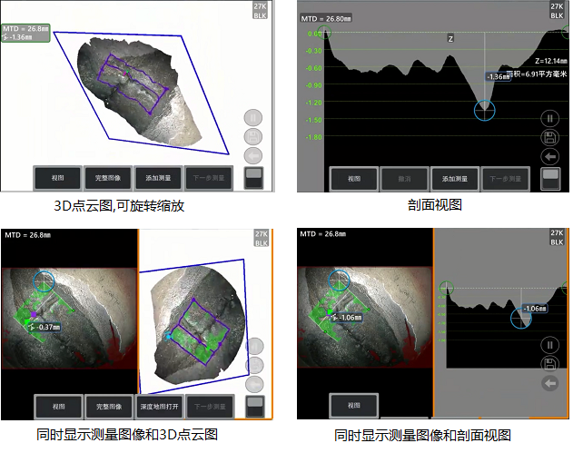 工業(yè)內(nèi)窺鏡相位掃描三維立體測量可生成3D點(diǎn)云圖、深度圖、剖面圖