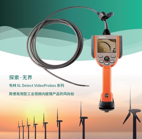 高清風電齒輪箱工業(yè)視頻內(nèi)窺鏡——韋林 Everest XL Detect